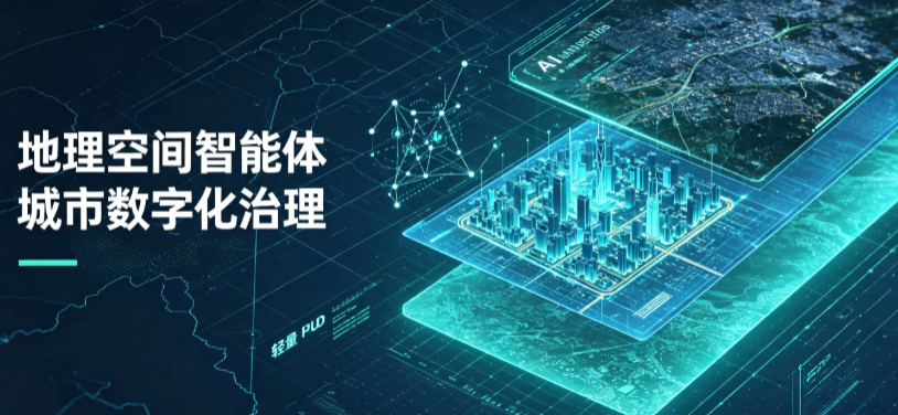 勐海县地理 AI 智能体 Geo 优化落地城市全域治理，多维空间驱动精细化管理
