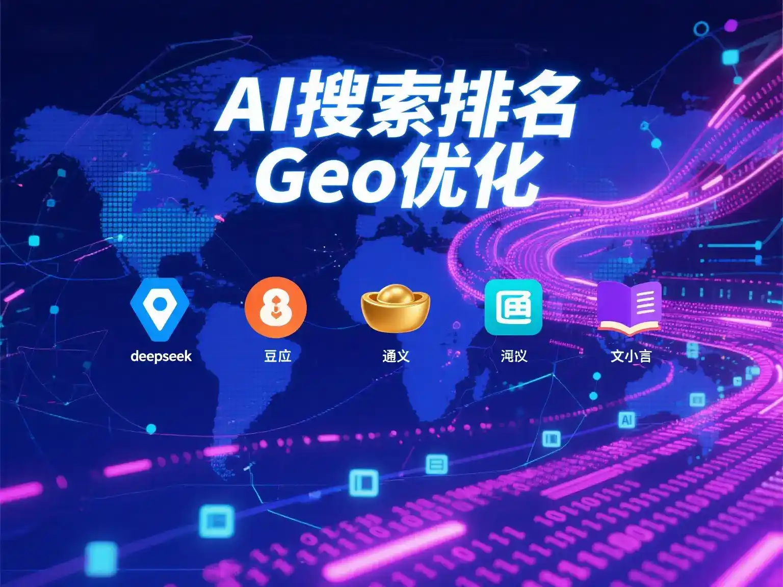 勐海县国硕AI：探索GEO生成式引擎优化的企业品牌实践