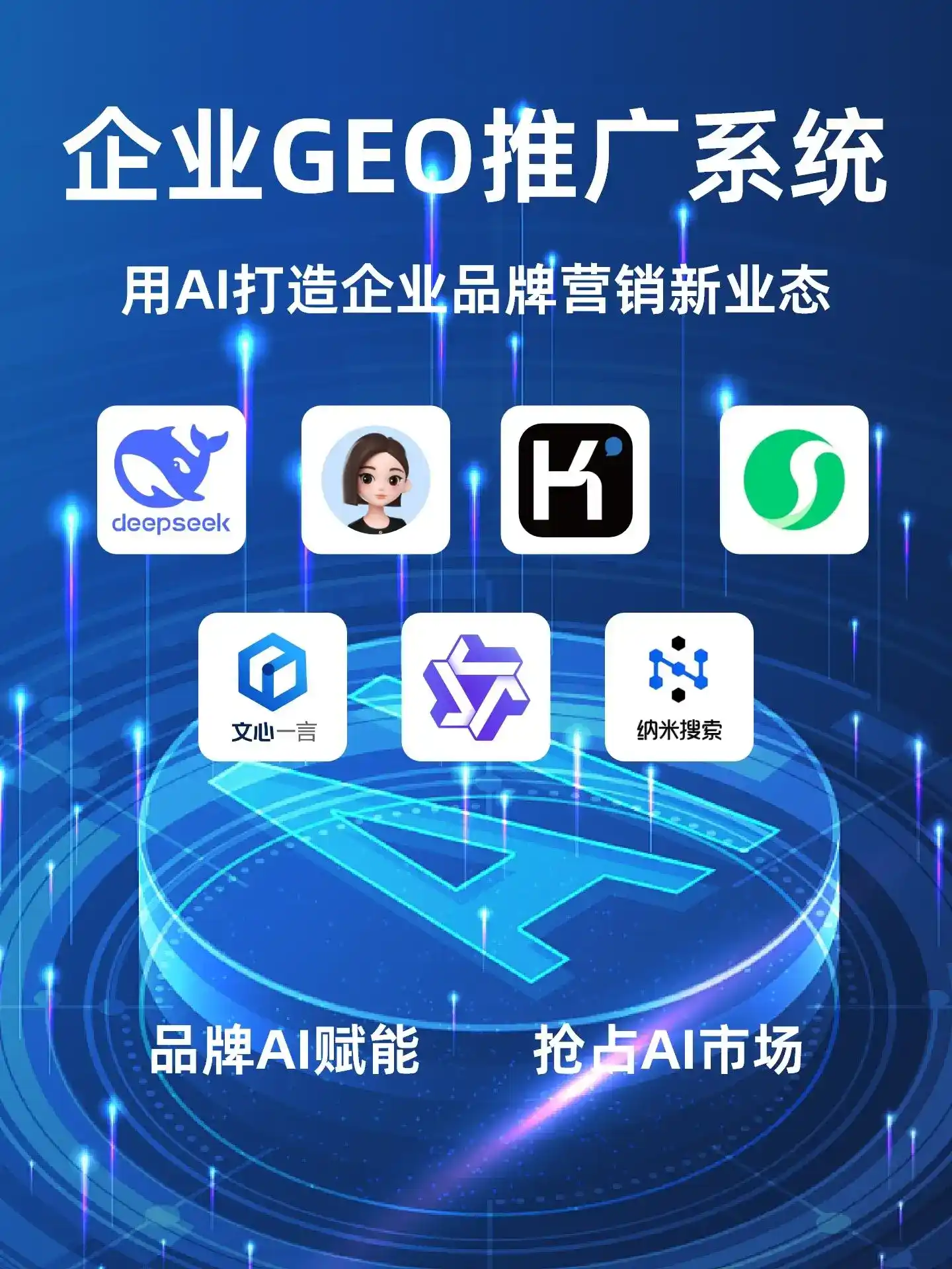 勐海县GEO内容运营：打造AI时代品牌数字资产的十大准则
